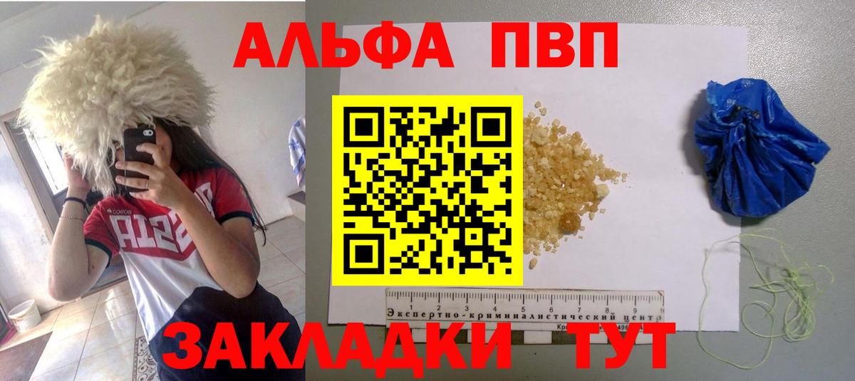 Краснокаменск  APVP VHQ  Alfa_PVP VHQ  Alpha PVP VHQ  Вход с VPN 