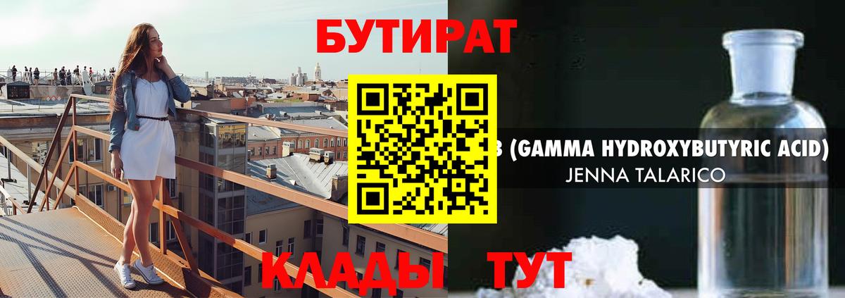 Бутират GHB Краснокаменск