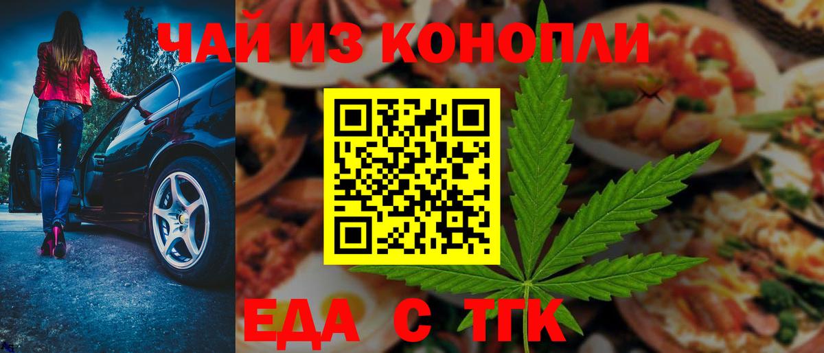 Cannafood конопля Краснокаменск