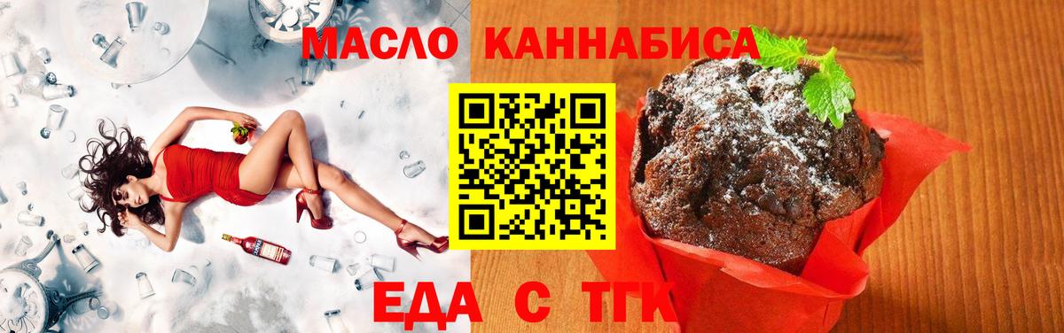 Краснокаменск  Еда ТГК конопля  Вход с VPN 