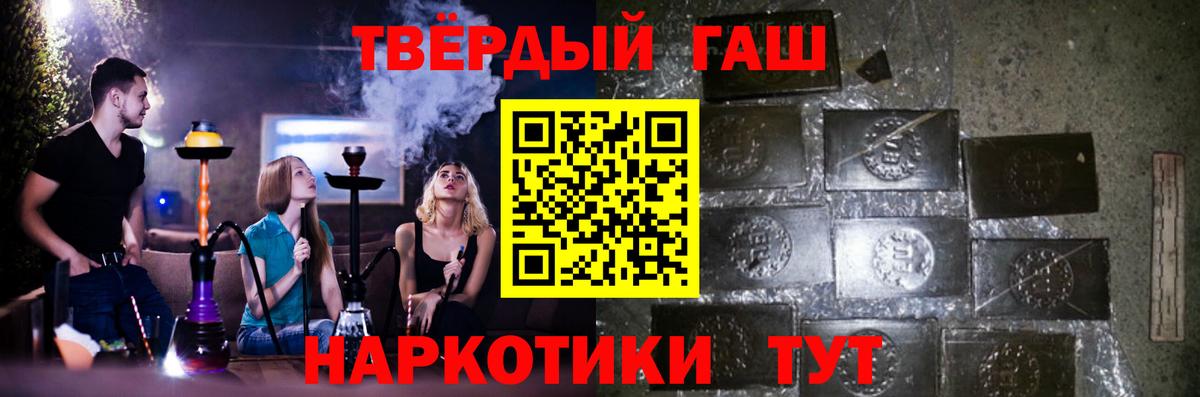 ГАШ хэш Краснокаменск