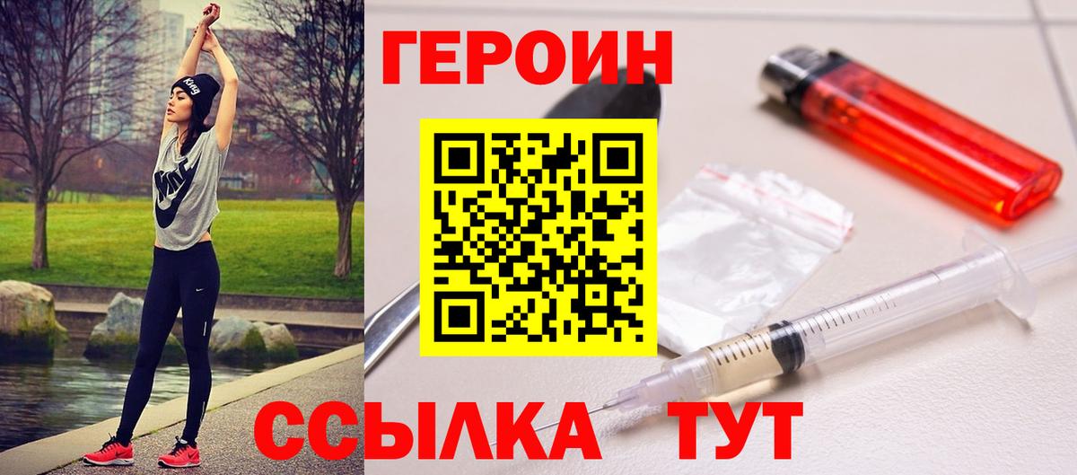 ГЕРОИН герыч  Вход с VPN  Краснокаменск 