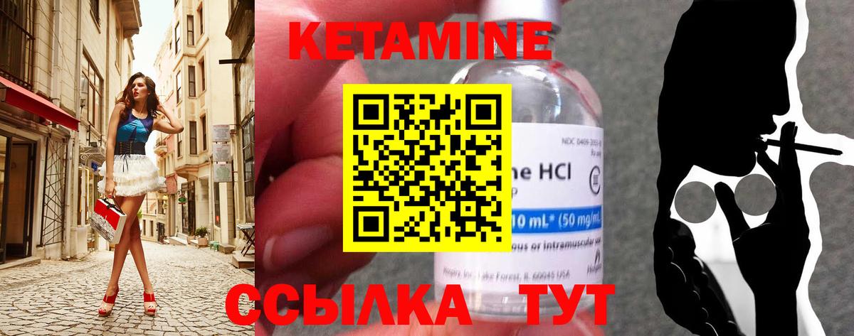 КЕТАМИН ketamine Краснокаменск
