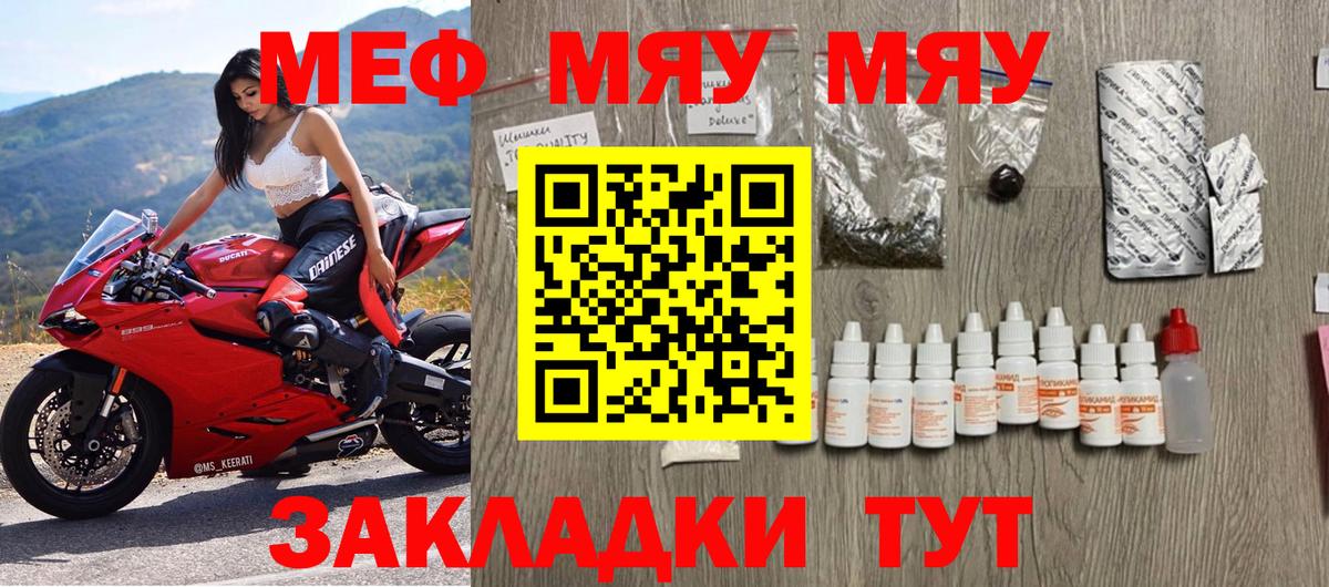Меф мука Краснокаменск