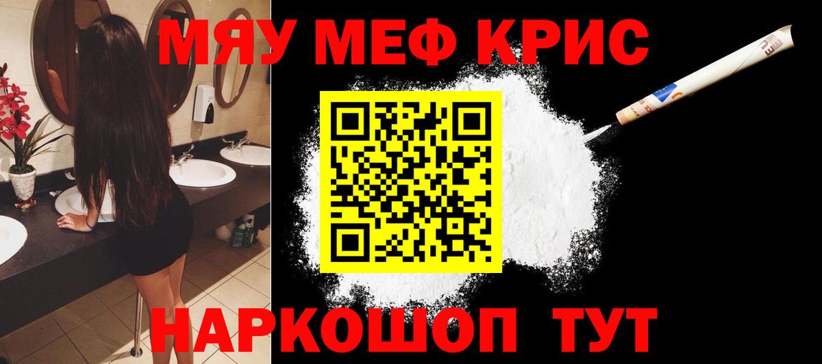 МЕФ мяу мяу  Вход с VPN  МЕФ  МЯУ-МЯУ  hydra ONION  Краснокаменск  Меф кристаллы 