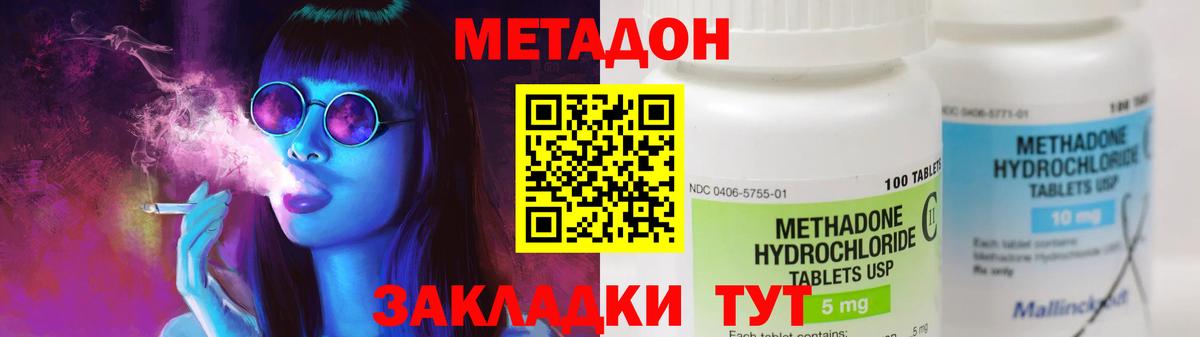 МЕТАДОН methadone  Вход с VPN  МЕТАДОН VHQ  Краснокаменск 